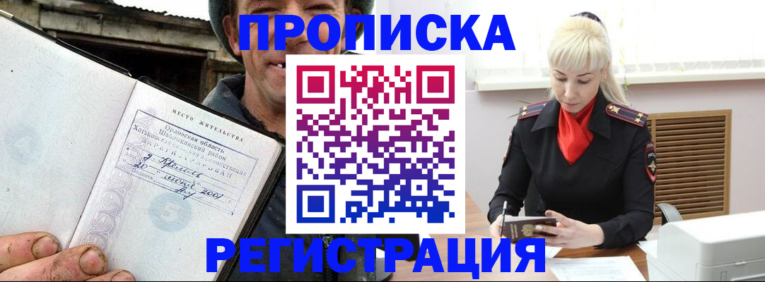 регистрация в Бурятии