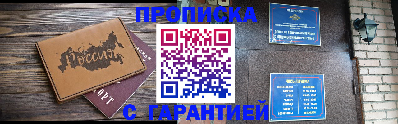 прописка ребенка в Бурятии