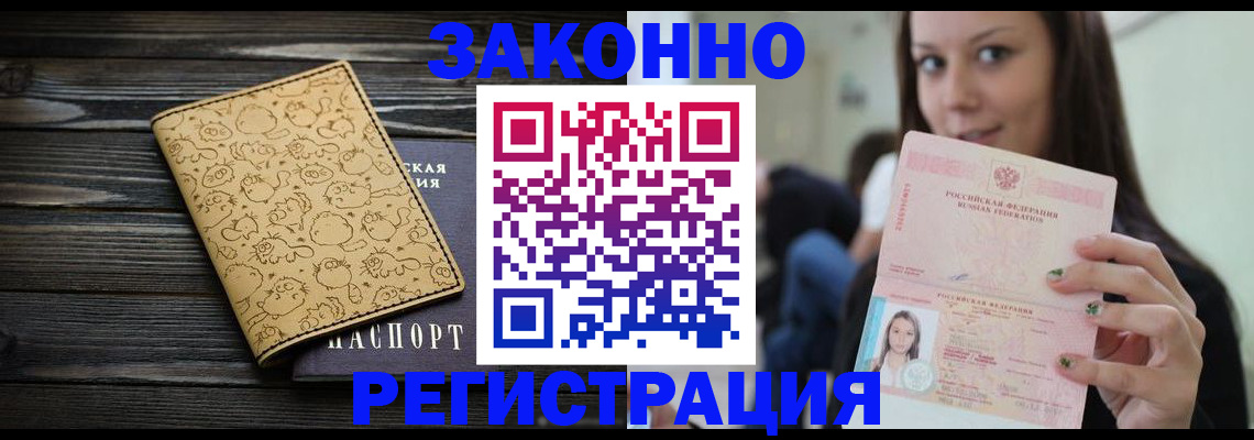 временная прописка в Бурятии