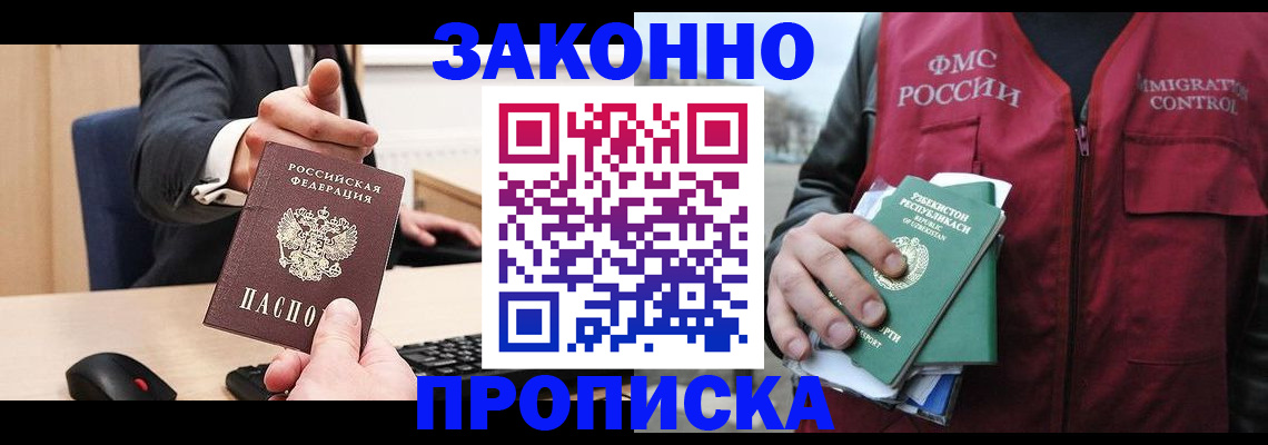 прописка гарантия в Бурятии