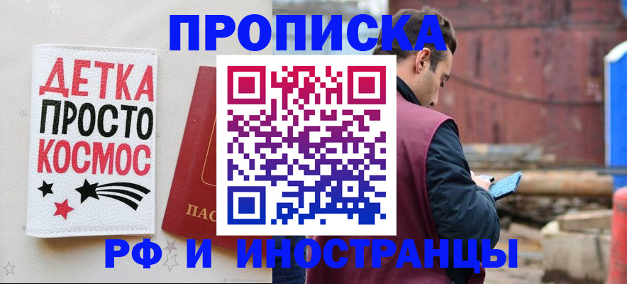 прописка иностранных граждан в Бурятии